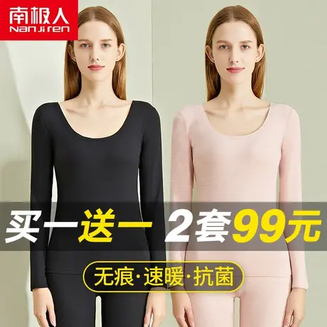 南极人无痕保暖内衣女绒德秋衣裤秋裤套装美体线衣线裤薄款秋冬季图片
