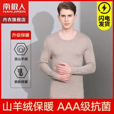 南极人保暖内衣男士羊绒打底秋衣秋裤一套装春秋冬季棉毛衫毛线衣图片