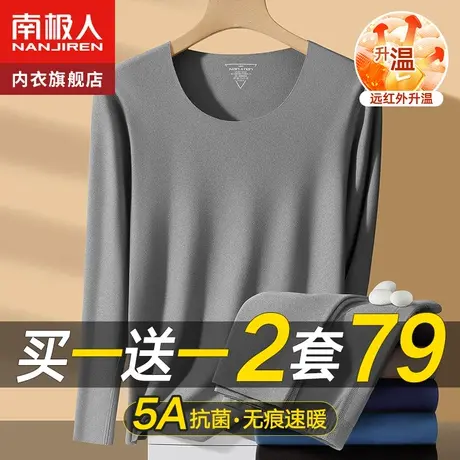 南极人保暖内衣男士无痕线衣线裤套装薄款冬季秋衣裤秋裤绒德冬天图片