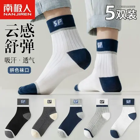 南极人袜子男士夏季薄款中筒袜男生春秋天吸汗透气潮流运动长袜商品大图