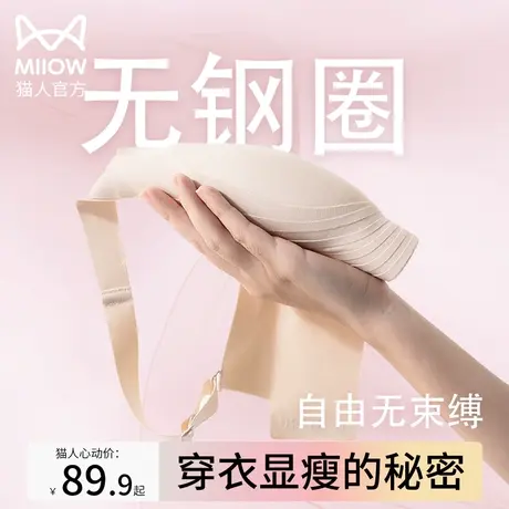 猫人小胸聚拢内衣女无钢圈无痕调整型收副乳高强度运动睡眠文胸罩图片
