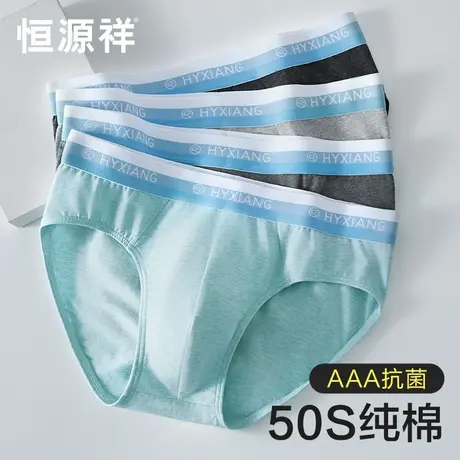 恒源祥纯棉男士内裤三角裤头中腰夏季薄款大码透气运动男生短裤衩商品大图