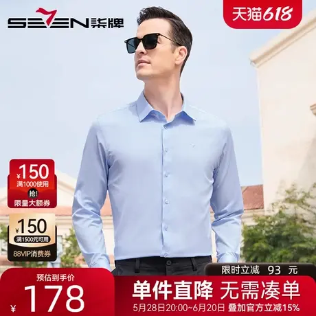 柒牌商务衬衫男长袖2025夏季新款男士时尚人字纹工作职业正装衬衣图片