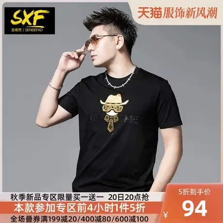 SXF圣希梵男士短袖t恤 2023夏季新款潮牌上衣欧货烫钻修身体恤男图片