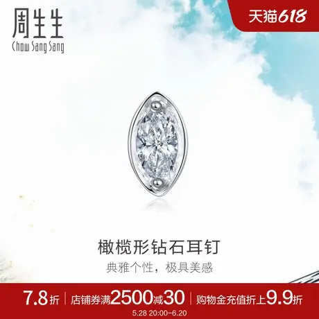 周生生Daily Luxe 18K金椭圆形钻石耳钉单只耳钉89768E商品大图