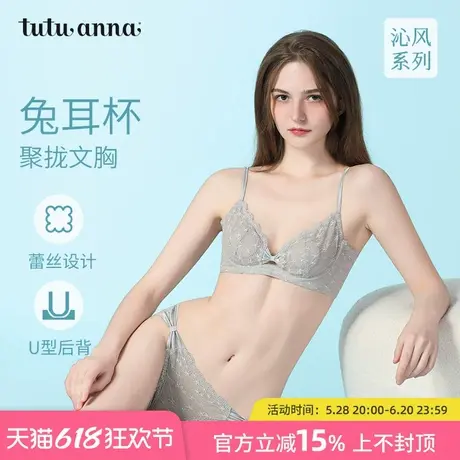 tutuanna春夏薄款女士文胸内衣 蕾丝薄款透气圆片有钢圈聚拢文胸商品大图