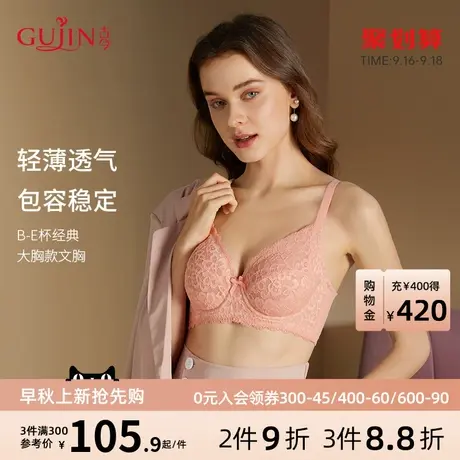 古今内衣女轻薄透气蕾丝侧推承托大胸显小大码文胸0M1029图片