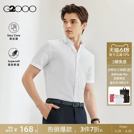 【易打理】G2000男装2025夏季商场同款斜纹棉质混纺亲肤短袖衬衫.商品大图