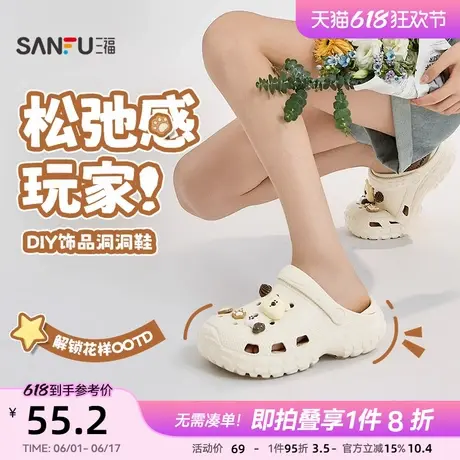 三福凉拖鞋女夏季活力萌趣可爱中厚底增高洞洞鞋女鞋839327图片