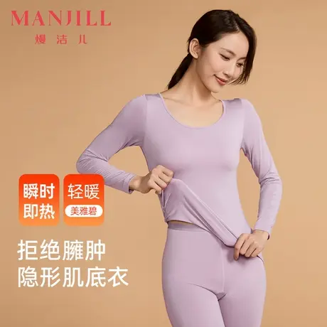 熳洁儿保暖内衣女美雅碧无痕圆领长袖轻薄保暖家居服上衣商品大图