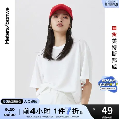 国货美特斯邦威纯色T恤女夏季破洞小心机宽松短袖舒适简约上衣女商品大图
