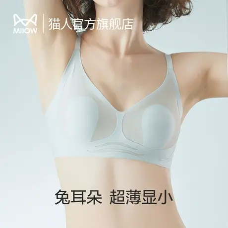 猫人内衣女大胸显小收副乳防下垂无钢圈无痕兔耳杯秋季新款文胸图片