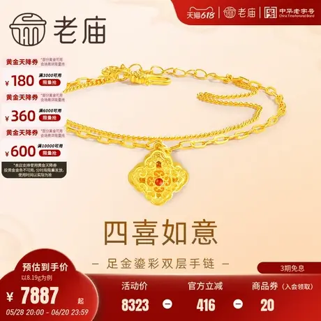 老庙黄金足金999古法鎏彩四喜如意双层手链顺遂平安经典中式时尚商品大图