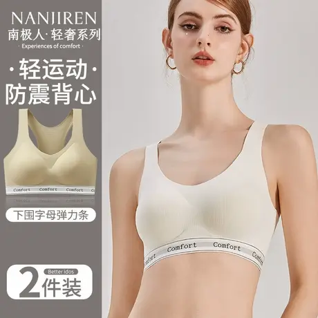 南极人运动内衣女跑步防震健身瑜伽上托防下垂美背2025新款文胸罩商品大图