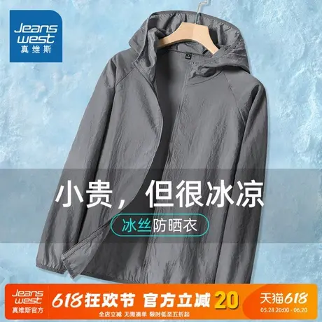 NN真维斯冰丝防晒衣男士夏季轻薄款UPF50+防紫外线透气防晒服外套图片