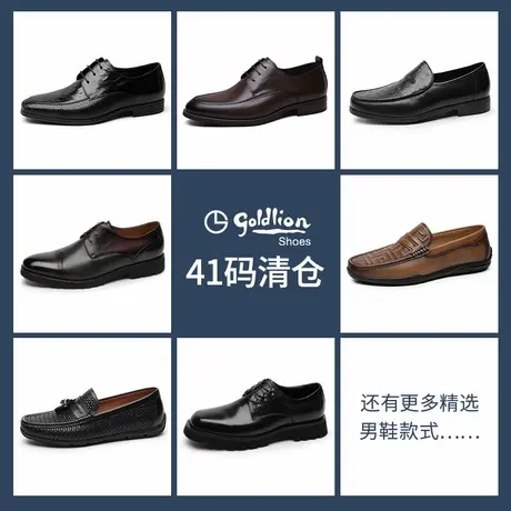 【41码清仓专区】金利来男鞋商务正装皮鞋德比鞋套脚乐福鞋豆豆鞋商品大图