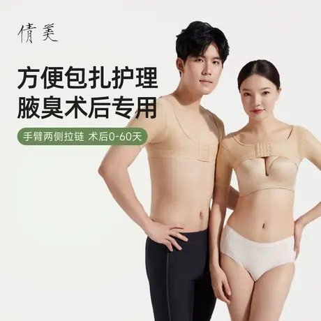 腋臭衣弹力套腋下腋窝处去除狐臭激光术后专用康复压力绷带塑身衣商品大图