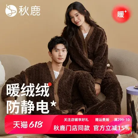 秋鹿【防静电】双面提花珊瑚绒睡衣女秋冬款情侣男加厚家居服套装商品大图