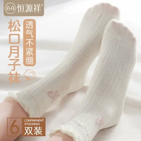 恒源祥月子袜子产后春夏季纯棉宽松松口透气长袜孕妇产后产妇袜女商品大图
