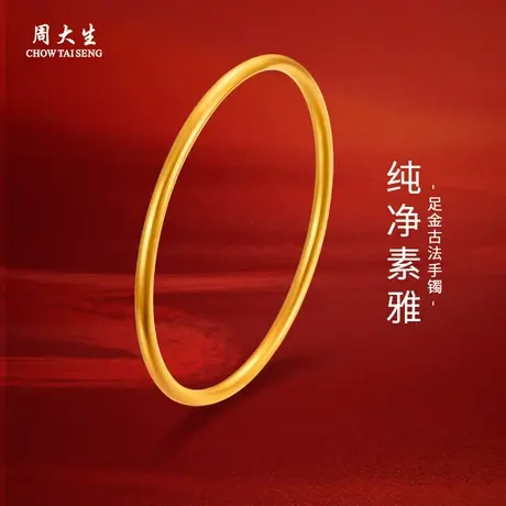 周大生黄金手镯足金古法实心手镯传承系列送老婆七夕情人节礼物商品大图