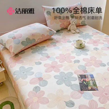 洁丽雅北欧风全棉床单单件100纯棉夏季单人学生宿舍双人儿童被单商品大图