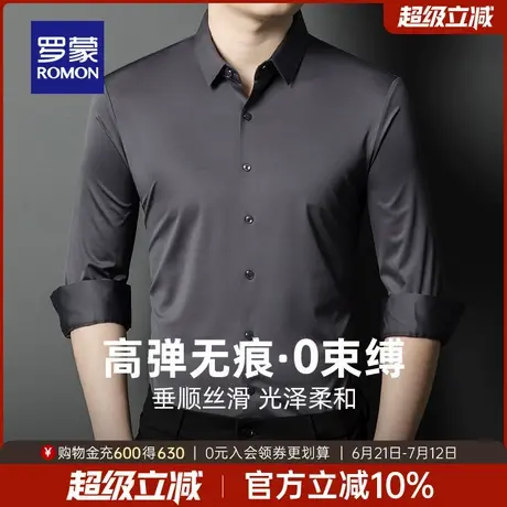 罗蒙男士商务休闲长袖衬衫2025春季新款职业工装易打理纯色衬衣男商品大图