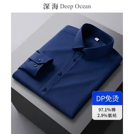 深海藏青色黑色衬衫男长袖商务正装DP免烫抗皱纯棉男士弹力衬衣图片