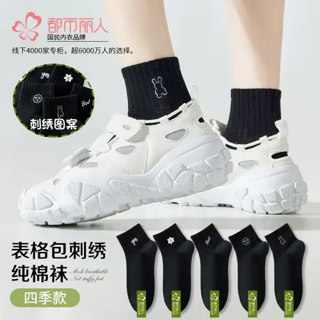 都市丽人刺绣纯棉袜子女四季款新款黑色女生学生吸湿排汗透气短袜商品大图