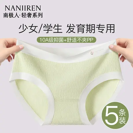 南极人内裤女2025新款纯棉抗菌全棉裆少女学生发育期无痕三角短裤商品大图