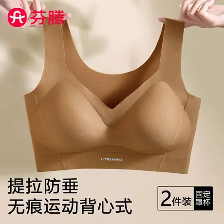芬腾女士内衣2025新款运动背心式无痕提拉防垂收副乳无钢圈文胸罩商品大图