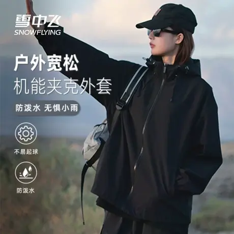 雪中飞外套女春秋款2025新款早秋防泼水夹克女士户外露营登山服PC商品大图