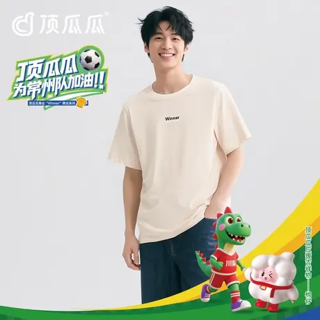 【苏超WINNER系男款】凉爽玉肌棉短袖t恤男夏季纯色圆领休闲上衣商品大图