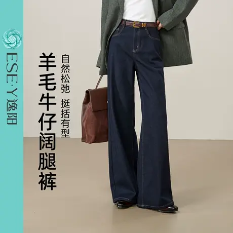 逸阳深蓝色羊毛牛仔直筒裤女2025年早秋季新款时尚松弛感阔腿裤子商品大图