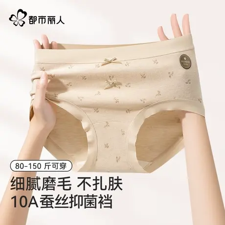 都市丽人女士内裤10A蚕丝抑菌裆中腰细腻绒毛不扎裆包臀三角短裤商品大图