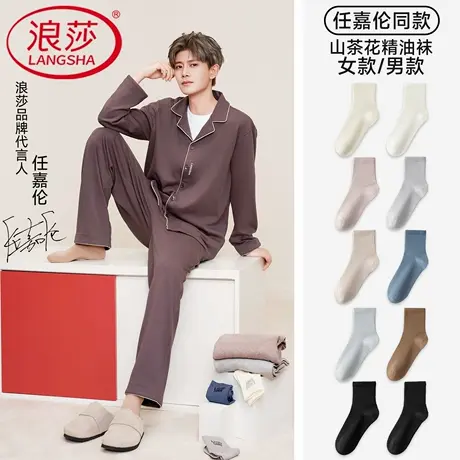 【任嘉伦明星同款】浪莎抗菌防臭情侣袜子山茶花精油男女同款棉袜商品大图