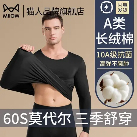 猫人莫代尔男士秋衣秋裤套装A类纯棉保暖内衣圆领棉毛衫线衣线裤商品大图