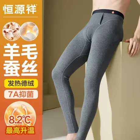 恒源祥秋裤男款蚕丝德绒无痕保暖裤男士发热含羊毛线裤衬裤薄款冬图片