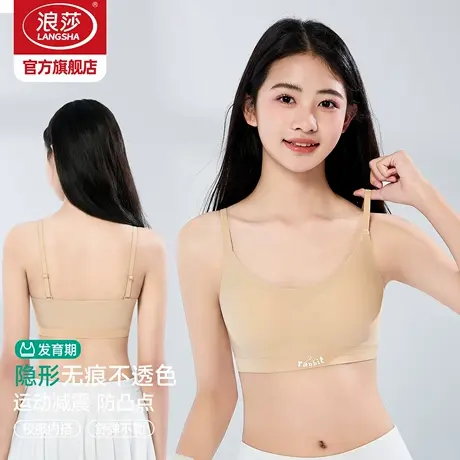 浪莎初中生少女内衣女童发育期高中学生细肩带背心青少年文胸KU商品大图