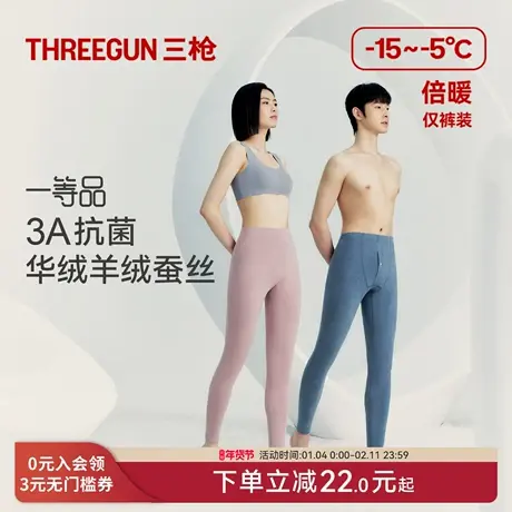 三枪保暖裤男女情侣加厚拉绒弹力华绒羊绒桑蚕丝秋裤3A抗菌打底裤商品大图