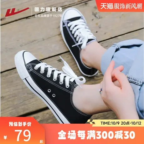 回力旗舰店女鞋秋季帆布鞋女百搭情侣休闲鞋子夏款潮流板鞋小白鞋商品大图