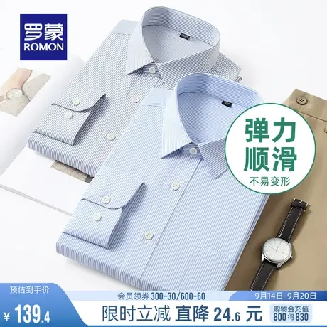 罗蒙男士长袖条纹衬衫秋季弹力商务休闲修身工装百搭易打理衬衣男商品大图