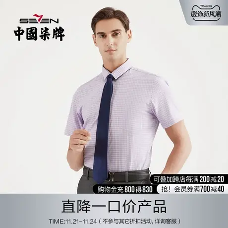 【清仓】柒牌奥莱男装夏季短袖衬衫时尚格纹提花正装婚庆短衬衫商品大图