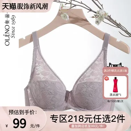 奥丽侬内衣女大胸显小聚拢防下垂收副乳性感蕾丝全罩杯大码文胸罩商品大图