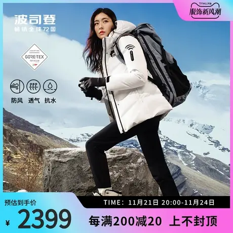 波司登奥莱女户外短款GORE-TEX INFINIUM防风防雨透气鹅绒羽绒服商品大图