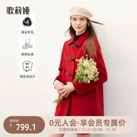 换购|歌莉娅双面呢羊毛大衣女秋冬新款气质海军领中长款外套图片