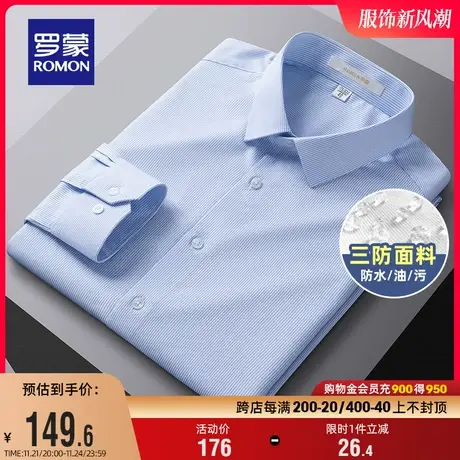 【三防】罗蒙男士商务休闲工装衬衫2024春季舒适百搭条纹长袖上衣图片