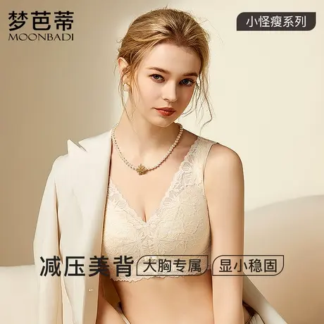 梦芭蒂大胸显小内衣女士无钢圈防下垂文胸薄款调整文胸罩花间美背图片