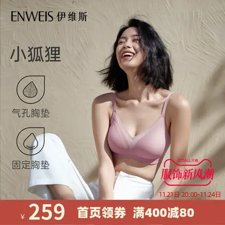 【小狐狸内衣】伊维斯无痕无钢圈内衣女 薄杯固定杯微聚拢文胸女商品大图