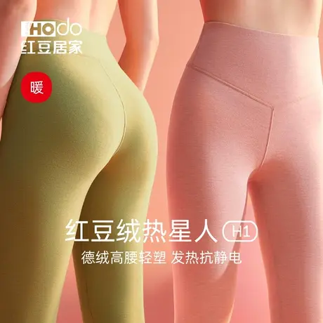 红豆女士保暖秋裤高腰收腹秋冬棉毛裤德绒发热打底裤加厚抗静电女商品大图