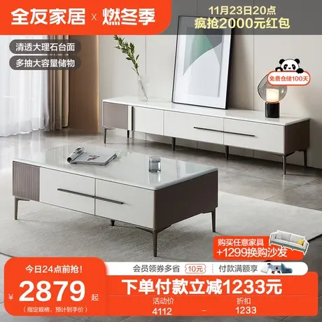 全友家居客厅靠墙储物柜轻奢高级感大理石茶几电视机柜组合670183商品大图